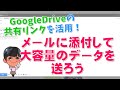 【IT活用×整理収納】GoogleDriveを使って大容量データをメールで送信するには