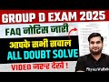 RRB Group D 2025 | RRB Group D FAQ Notice | RRB Group D New Notice Today | RRB Group D Vacancy 2026