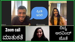 ಅರವಿಂದ್ and ದಿವ್ಯ ಉರುಡುಗ ಜೊತೆ Interaction|| ಮದ್ವೆ ಆಗ್ತಾರಾ ತುಳು ಮಾತಾಡ್ದೆ ಅರವಿಂದ್ ಜೊತೆ ?