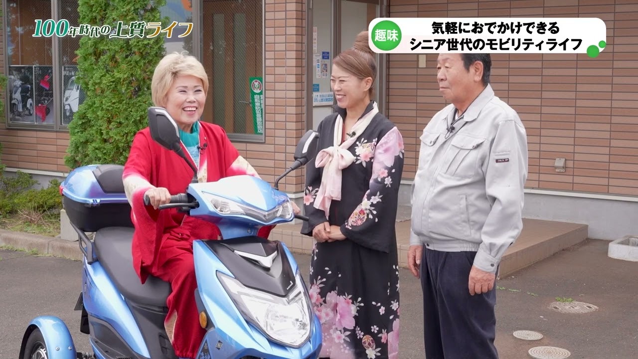 シニア世代でも安心して移動できる手段 篇／100年時代の上質ライフ