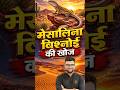 मेसालिना बिश्नोई की खोज #kumargauravsir #utkarshclasses
