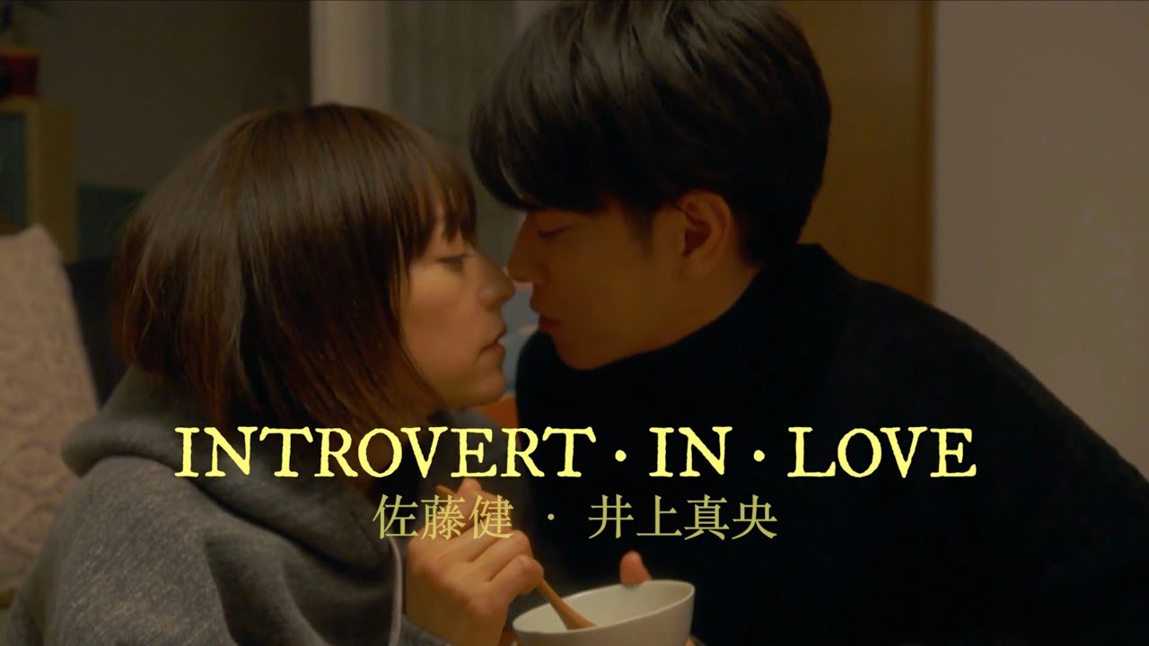 【佐藤健 x 井上真央】i can't stop you putting roots in my dreamland