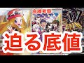 【ポケカ高騰】底値が近い？！入手タイミングに備えよ！過去から現在までの動向からカードのポテンシャルを知れ！セレナ ギラティナ ガラルの仲間たち SR SA PSA 鑑定品 贋作 ポケモンカード
