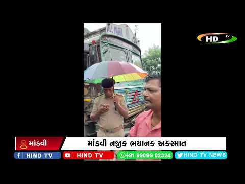 માંડવી નજીક ભયાનક અકસ્માત: