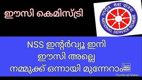 NSS ക്വിസ് NSS QUIZ
