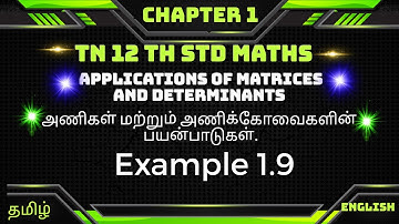 TN 12 th Maths  Chapter 1|| Example 1.9  || Applications of matrices and determinants