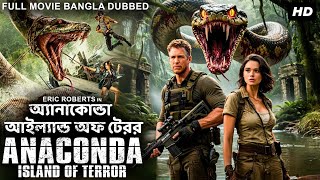 অ্যানাকোন্ডা: আইল্যান্ড অফ টেরর ANACONDA: ISLAND OF TERROR - Hollywood Action Horror Movie In Bangla