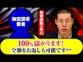 AI投資詐欺業者 vs 本物の弁護士 一部始終を見せます。