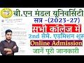 BNMU Ug 2nd Semester Admission 2024 सभी कॉलेज में शुरू | BNMU Ug 2nd Semester Admission 2023-27 BA