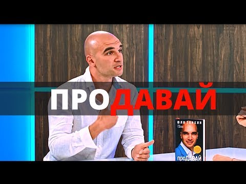 Как да се превърнеш в добър проДАВАЧ?