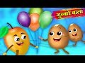 आलू कचालू - गुब्बारे वाला | Aloo Kachaloo and Gubbare Wala |  Hindi Kahaniya | Stories in Hindi