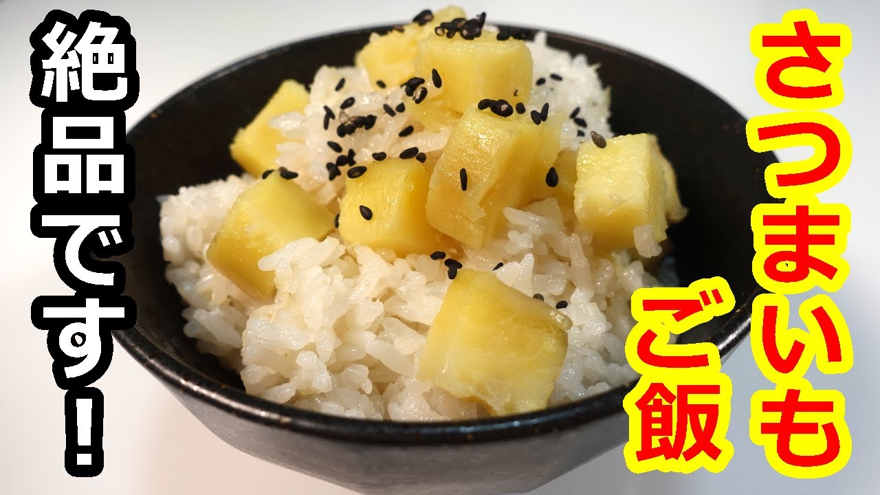 さつまいも ご飯 白 だし