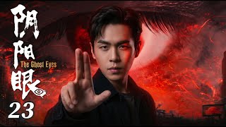 【2026 Drama Preview】The Ghost Eyes EP23 | Blinded by Accident, Awakened with Ancient Golden Vision!