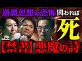 関わった者は殺される…「悪魔の詩殺人事件」の真相と過激思想生んだ"死の宣告"という最恐のタブー【NoBorder X File #015】