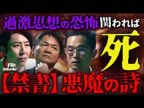関わった者は殺される…「悪魔の詩殺人事件」の真相と過激思想生んだ"死の宣告"という最恐のタブー【NoBorder X File #015】 - NoBorder X File