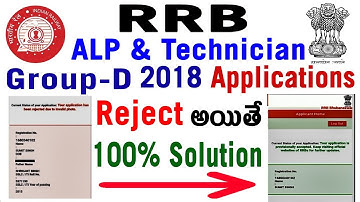RRB Reject Form 100% Recorrect Solution Group-D, ALP & Technician Application Accepted way in Telugu