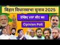 LIVE 🔴 Bihar Assembly Election 2025 NDA, JSP, RJD कौन कहा से जीत दर्ज कर रहा है ?