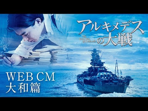 菅田将暉 アルキメデスの大戦 CM スチル画像。CM動画を再生できます。 菅田将暉 アルキメデスの大戦 CM スチル画像。CM動画を再生できます。