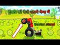 Indian vehicles simulator 3d me tractor ko aage se kaise uthaye || Tractor se stunt kaise kare ||