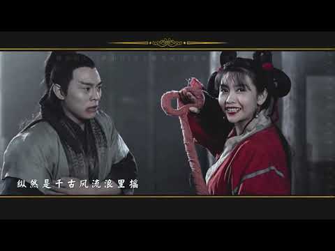 相识于红尘却淡忘于江湖，小昭与张无忌注定是《俩俩相忘》
