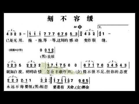 刻不容缓/刻不容緩 B调伴奏 - instrumental in B