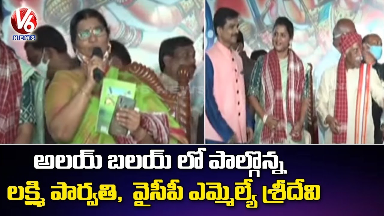 Amaravati MLA Sridevi, Lakshmi Parvathi Participates In Bandaru Dattatreya's Alai Balai V6