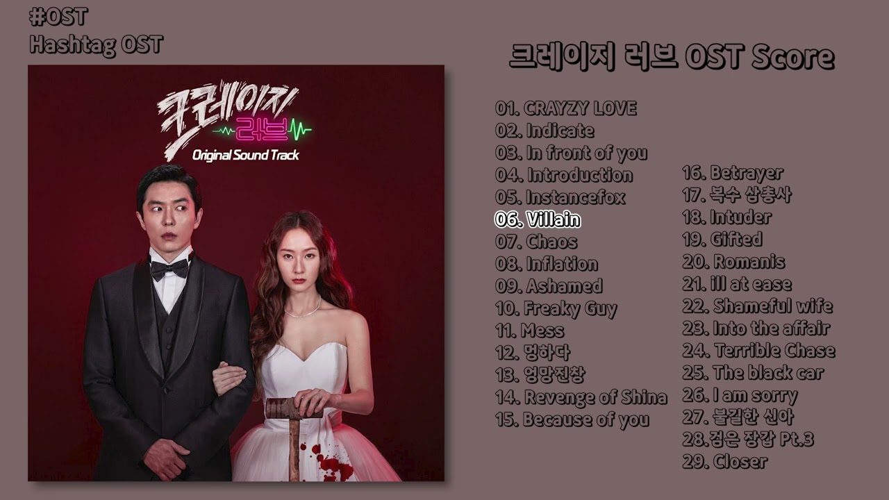 OST] 크레이지 러브 (Crazy Love) Score OST | 전곡 듣기, Full Album