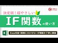 エクセルのIF関数超入門編。基本的な使い方を解説！｜業務効率UP！パソコン時短スキル講座