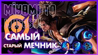 Мусаши (Musashi) -  Геймплей Хонор оф Кингс (HOK)