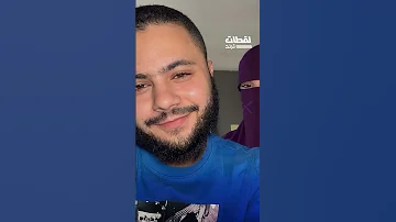 فارس حميدة خطب بعد اعتزاله والعروسة منتقبة 