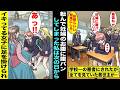 【漫画】バスの中でDQN女子に足を引っ掛けられ転んだ私は妊婦のお腹に腹パンしてしまった→翌日から私は学校一の悪者にされたが、全てを見ていた救世主が現れて・・・【スカッと】
