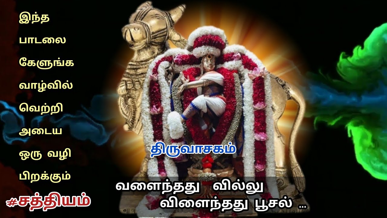          ThiruvasagamMp3 songs Mukthi TV