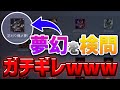 【荒野行動】大会で夢幻を検問してぼこぼこに死体撃ちしたったwwww