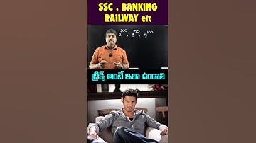 SIMPLIFICATION BEST TRICKS || MATHS BY SIDDU SIR || LOWEST / HIGHEST NUMBER || SSC || RRB || BANKING