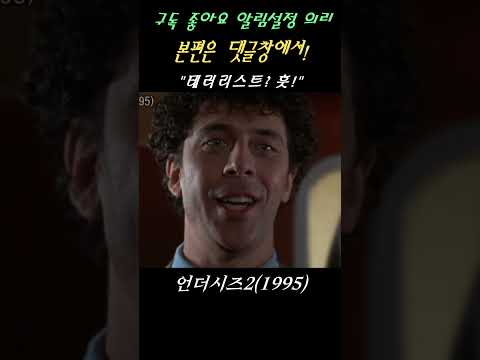 하필 시갈형이 탄 기차를 <strong>테러한</strong> 멍청한 쉐끼들 #Shorts