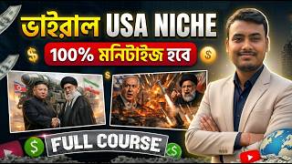 USA Viral Niche 🔥 100% Monetized AI Strategy (Full Course Free) | YouTube Automation