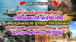 Unbelievable Ancient Indian Constructions|ഇന്ത്യൻ അത്ഭുത നിർമ്മിതകൾ |ഇനിയാർക്കും നിർമിക്കാൻ പറ്റില്ല