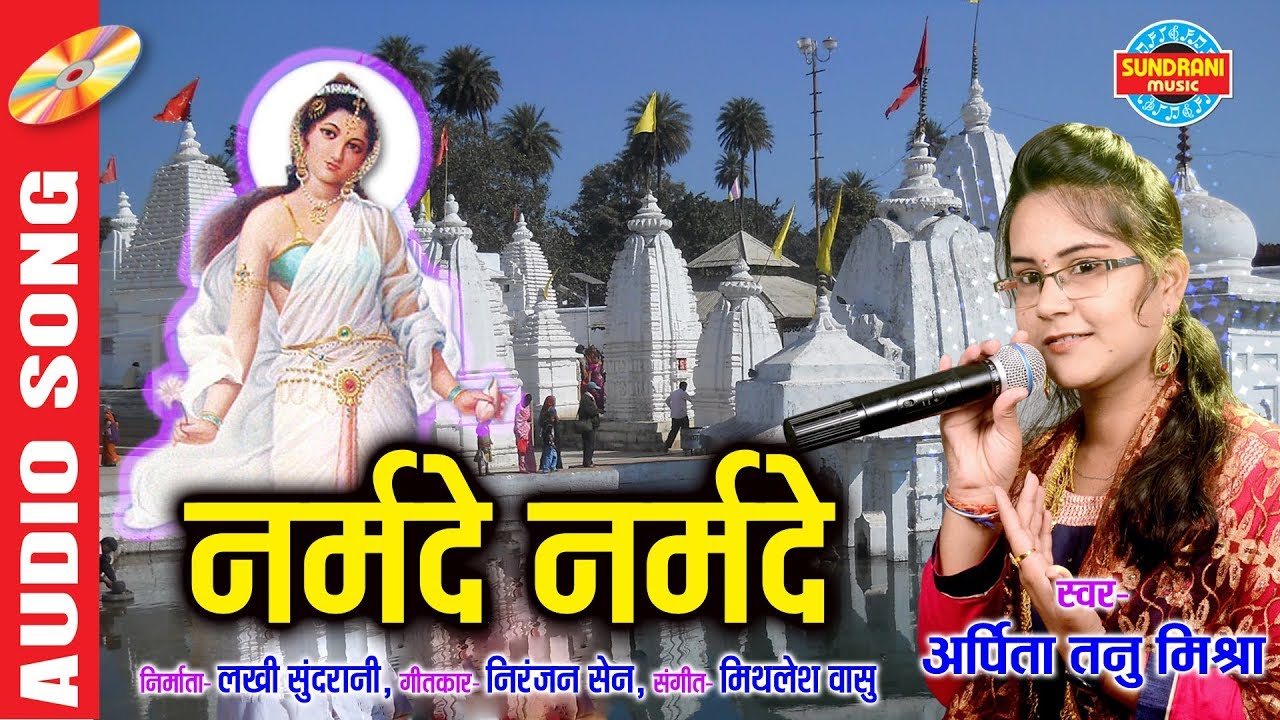 Narmade Narmade      Arpita Tanu Mishra   09893668071   Lord Durga   Video Song