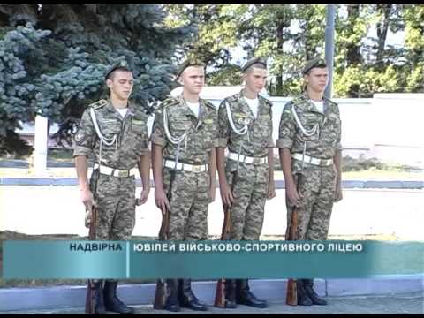 Ювілей військово-спортивного ліцею