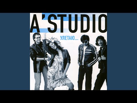 А'Studio - Учкудук