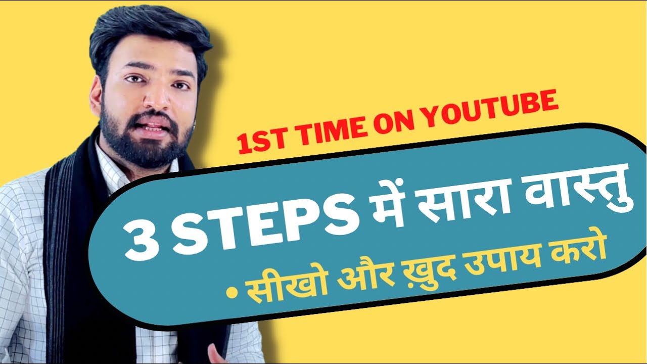 Find vastu dosha in 3 steps , पूरा वास्तु सिर्फ़ 3 स्टेप्स में । 