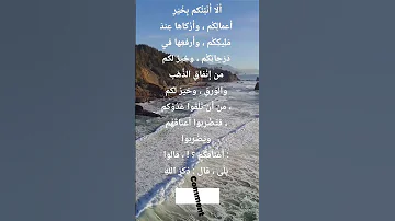 ذكر الله خير لك من إنفاق الذهب والفضة كله خير المصحف اكسبلور الشيخ 