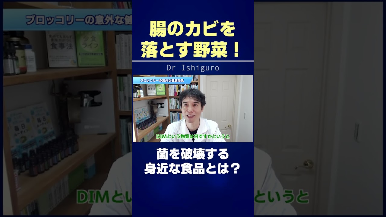 腸のカビを落とすアノ野菜!菌を破壊できる身近な食品とは… #shorts