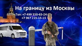 Выезд въезд на границы Украины за миграционной картой