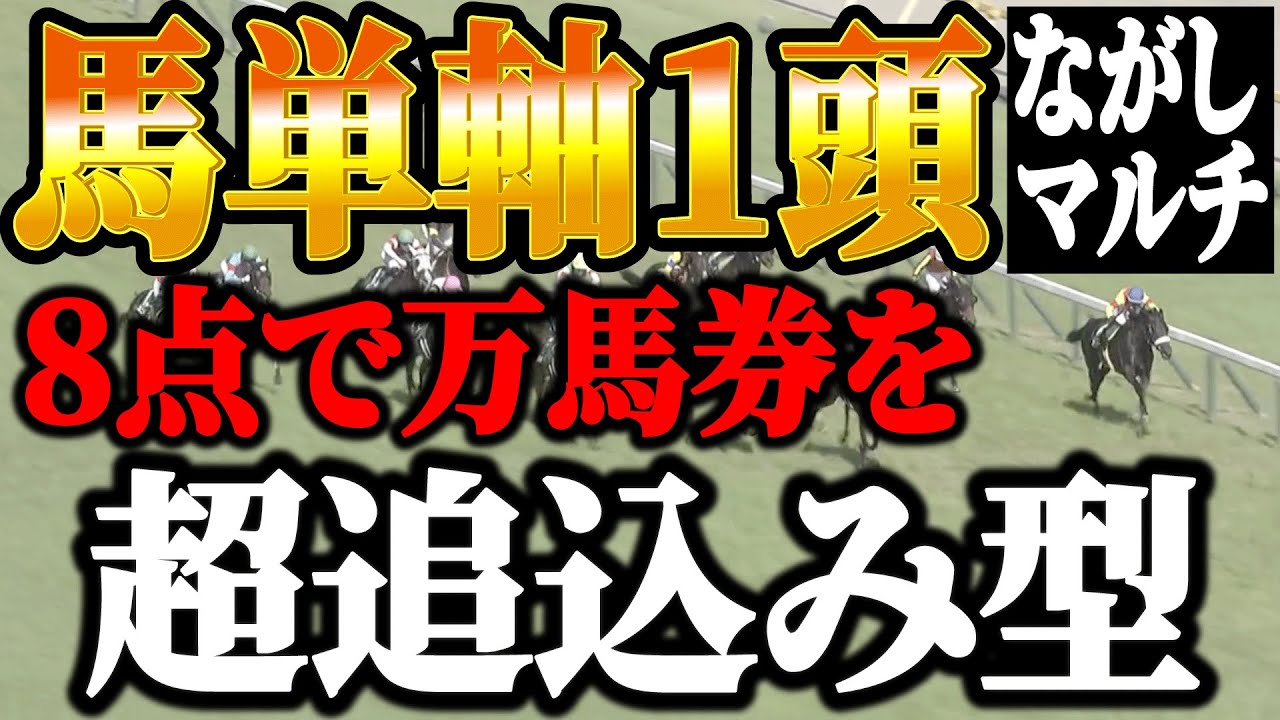 馬単軸１頭のみで全レース勝負！プラスにできるのかッ【競馬実践】