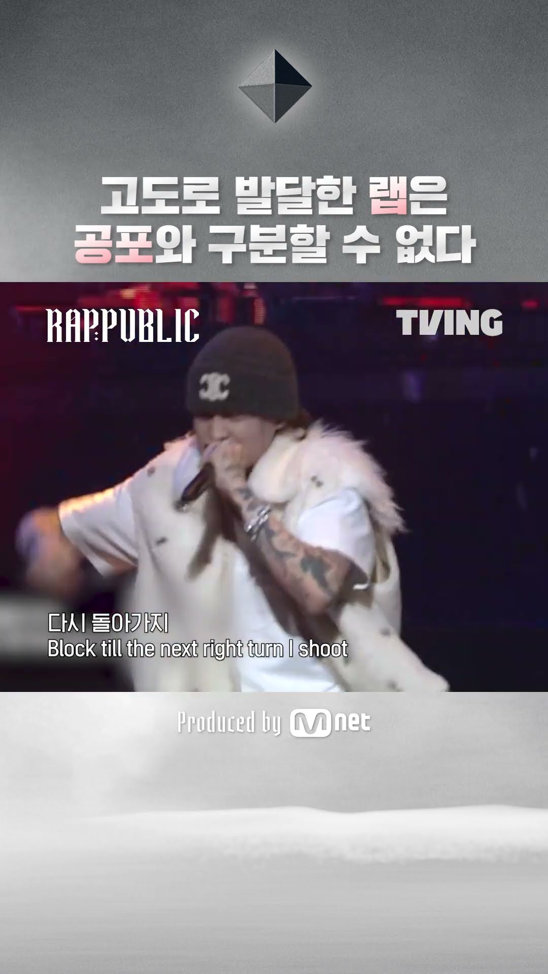 It's scary because they're so good [RAP:PUBLIC]