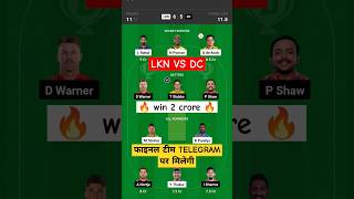 LKN vs DC Dream11 Prediction | LKN vs DC IPL Dream11 Team Prediction | LSG vs DC Dream11 Prediction screenshot 2