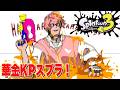【スプラ3】華金KPトゥーンやろう！夜は色塗る！【にじさんじ / 赤城ウェン】
