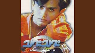Htoo Char Tel - Thar Thar (So Pyaw)