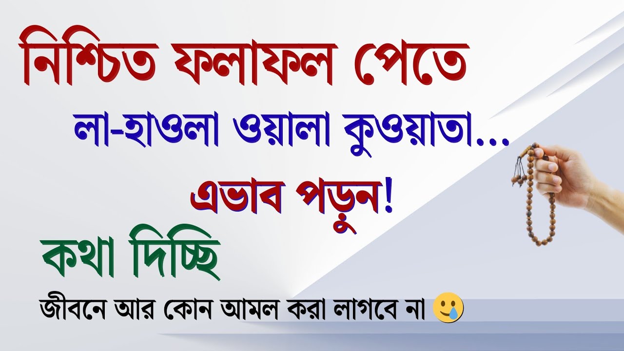 Что произойдет, если прочитать «Ла-Хаула» 499 раз? | Поступок Ла-Хаулы | Добродетель Ла-Хаулы | М...